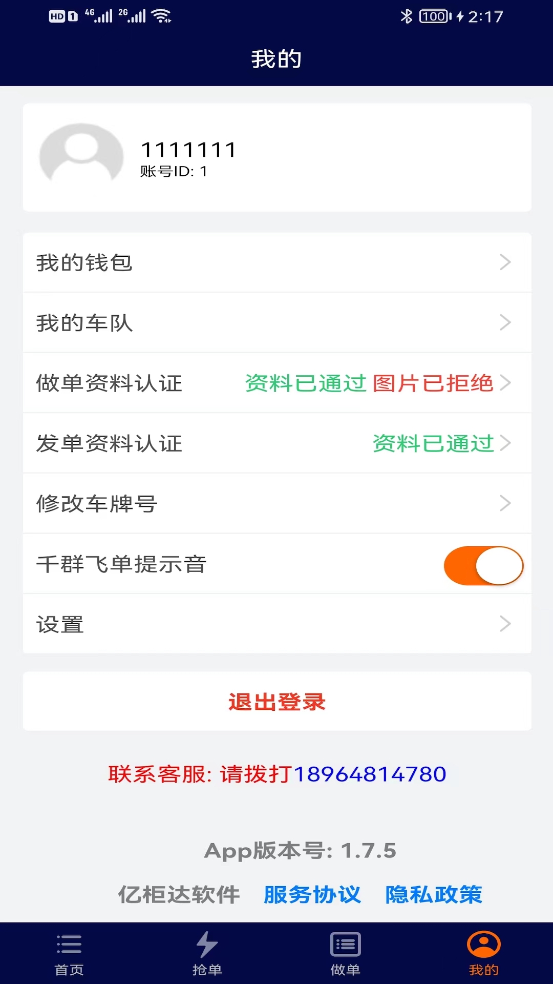 亿柜达截图