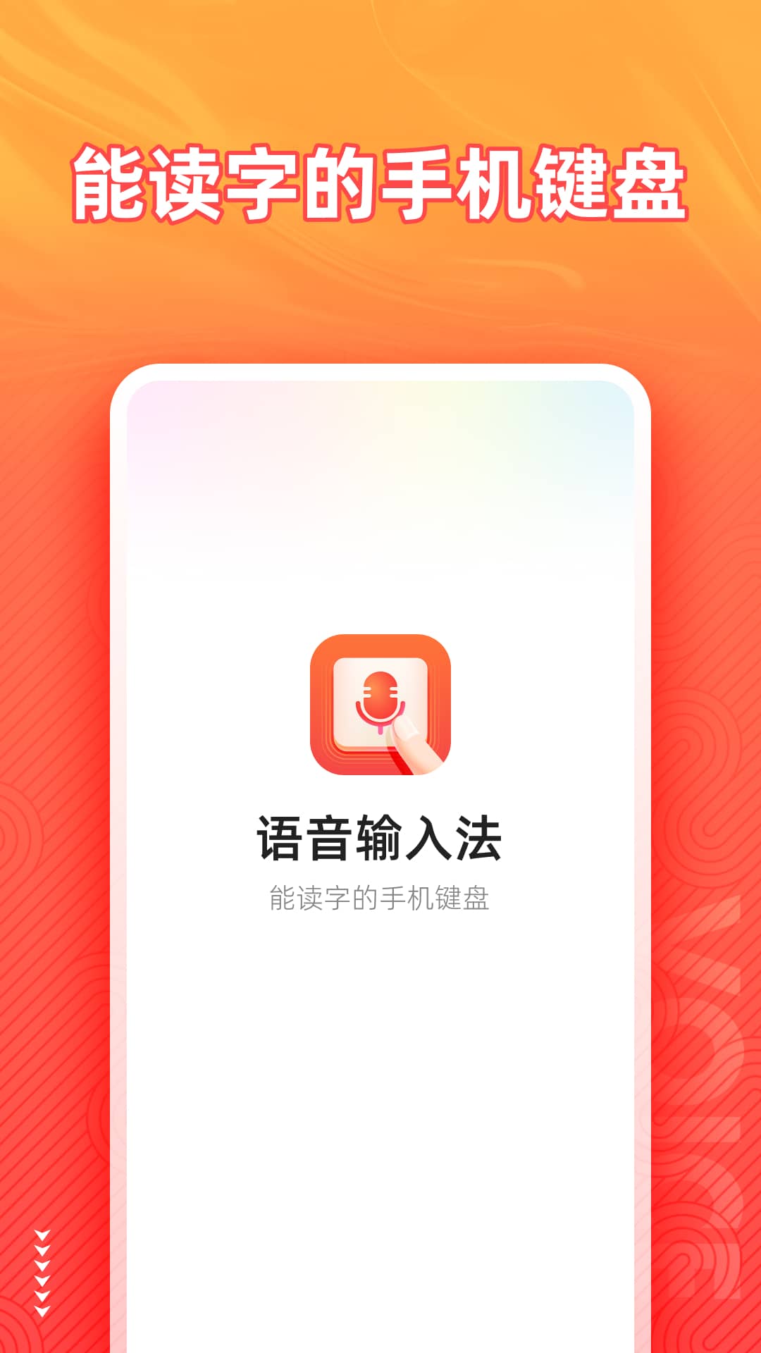 语音输入法截图
