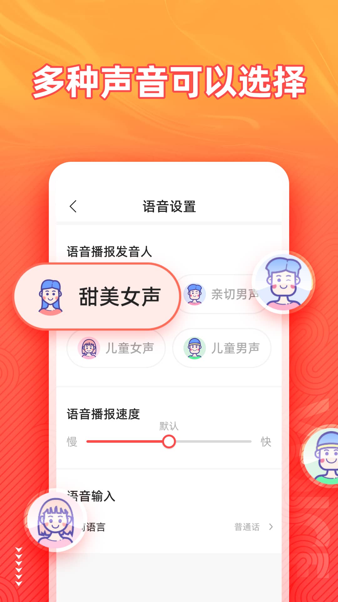 语音输入法截图