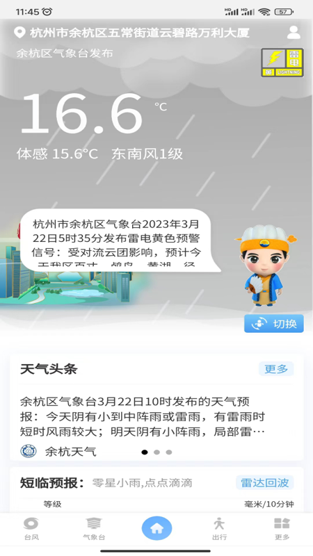 智慧气象截图