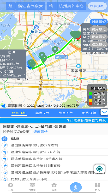 智慧气象截图
