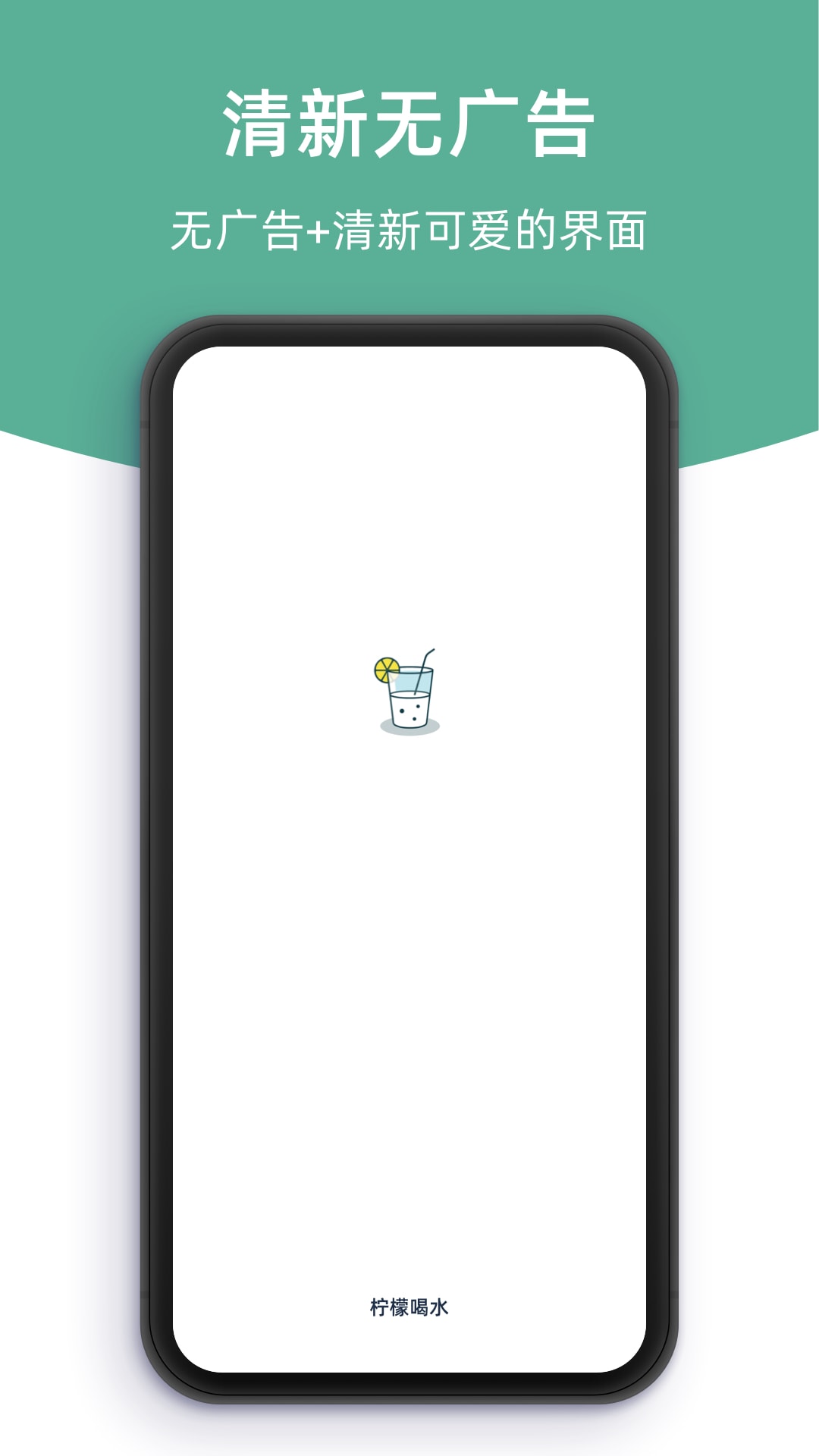 柠檬喝水截图