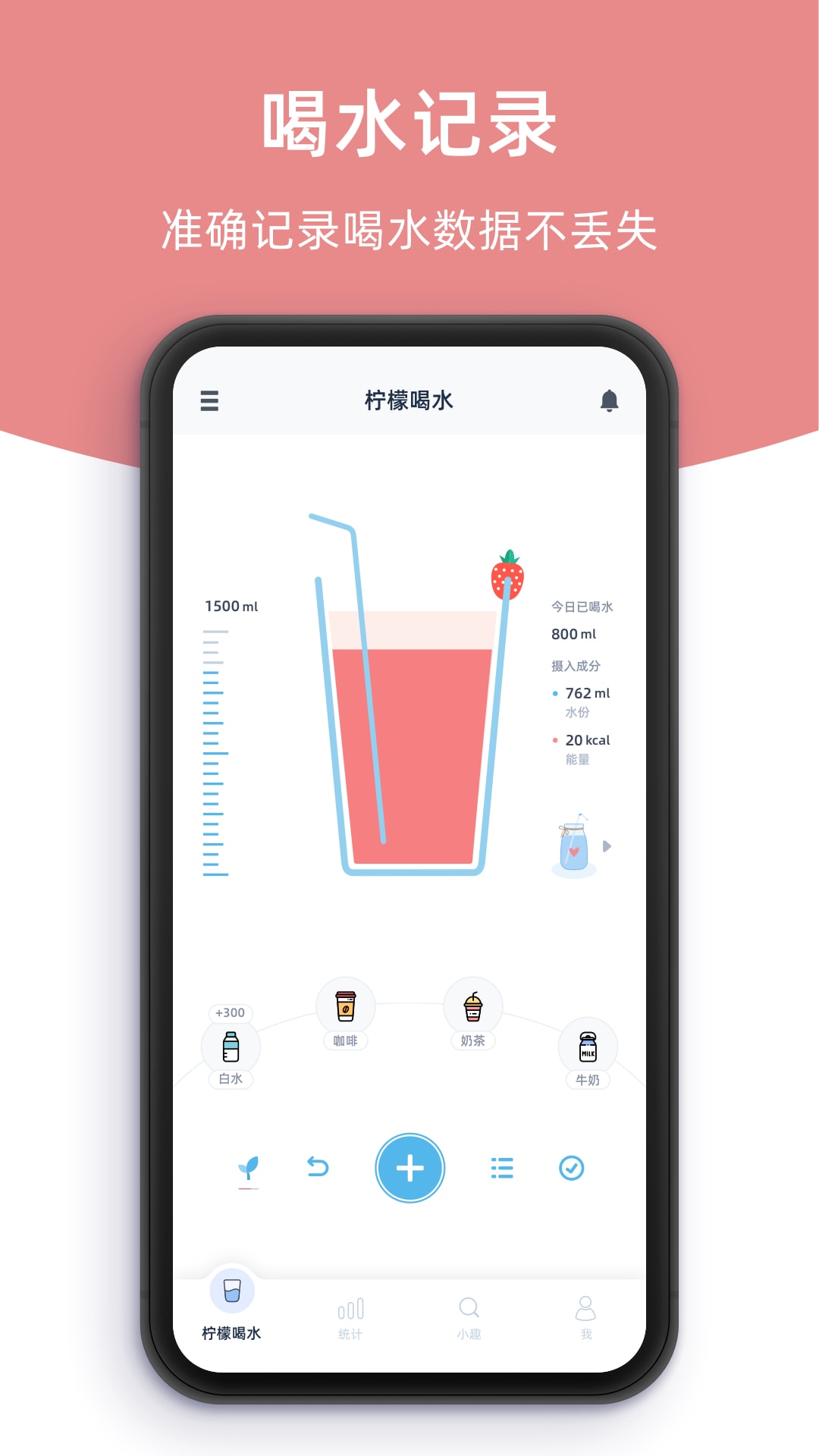 柠檬喝水截图
