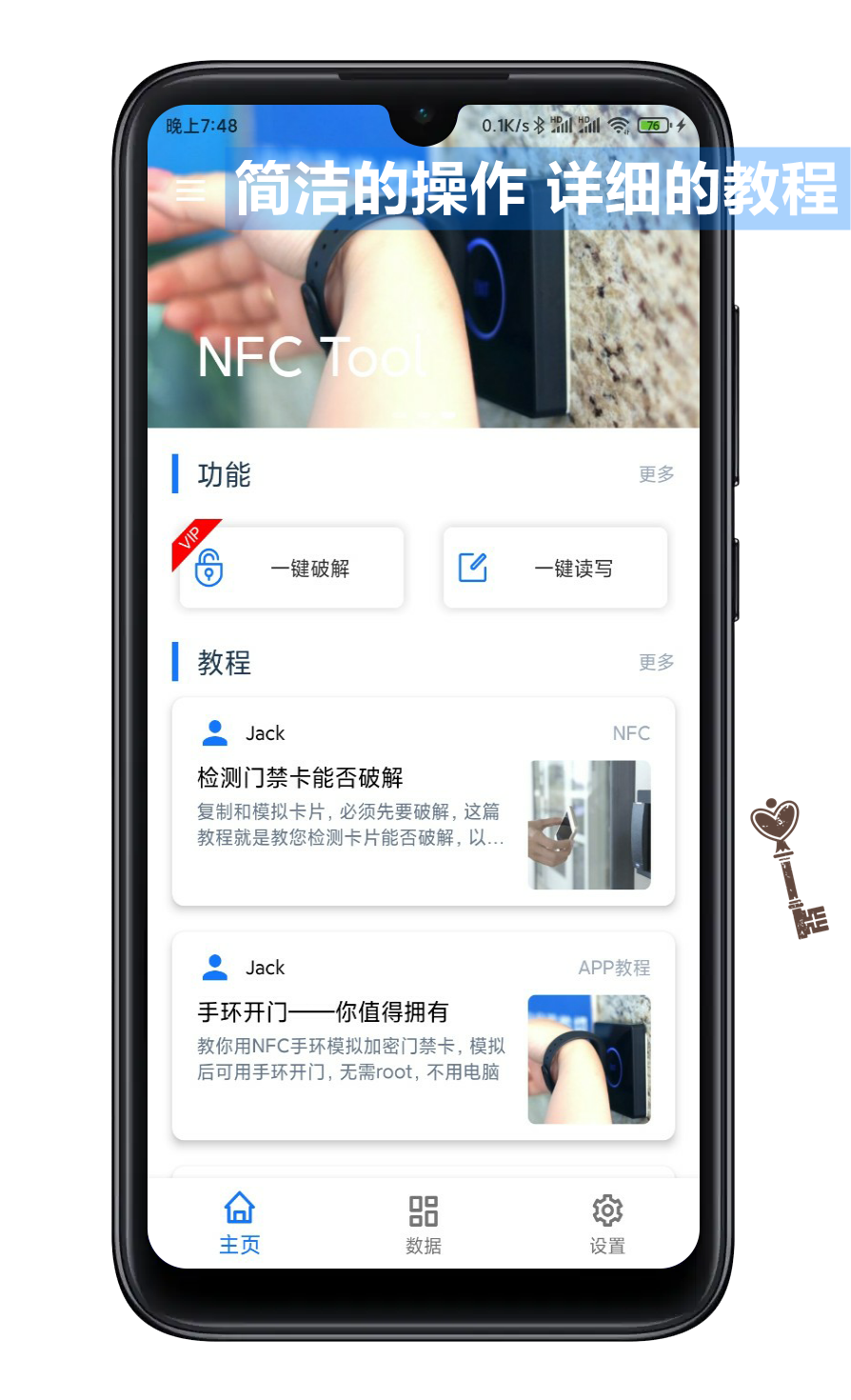 NFCTool截图