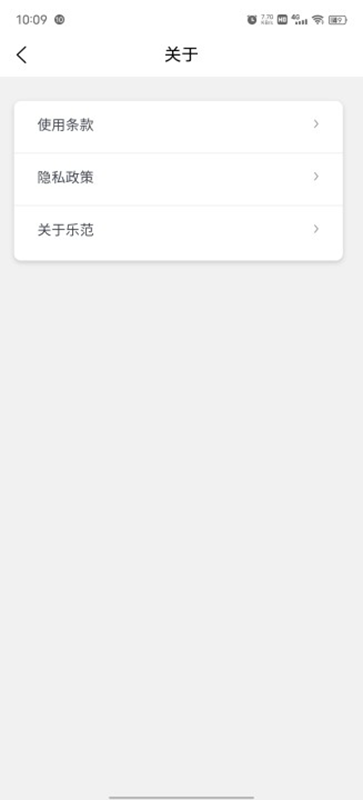 乐范健康截图