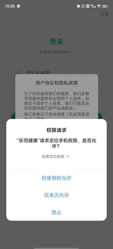 乐范健康截图