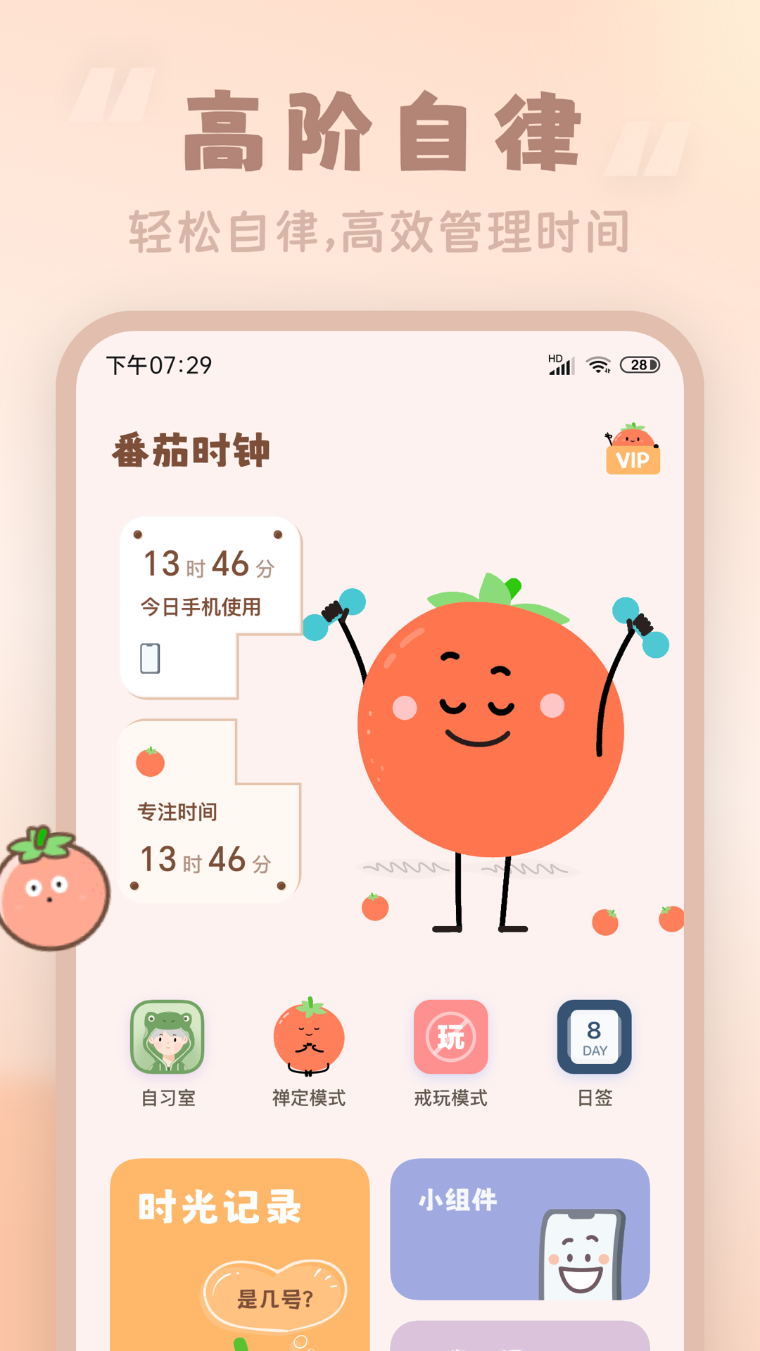 番茄时钟截图