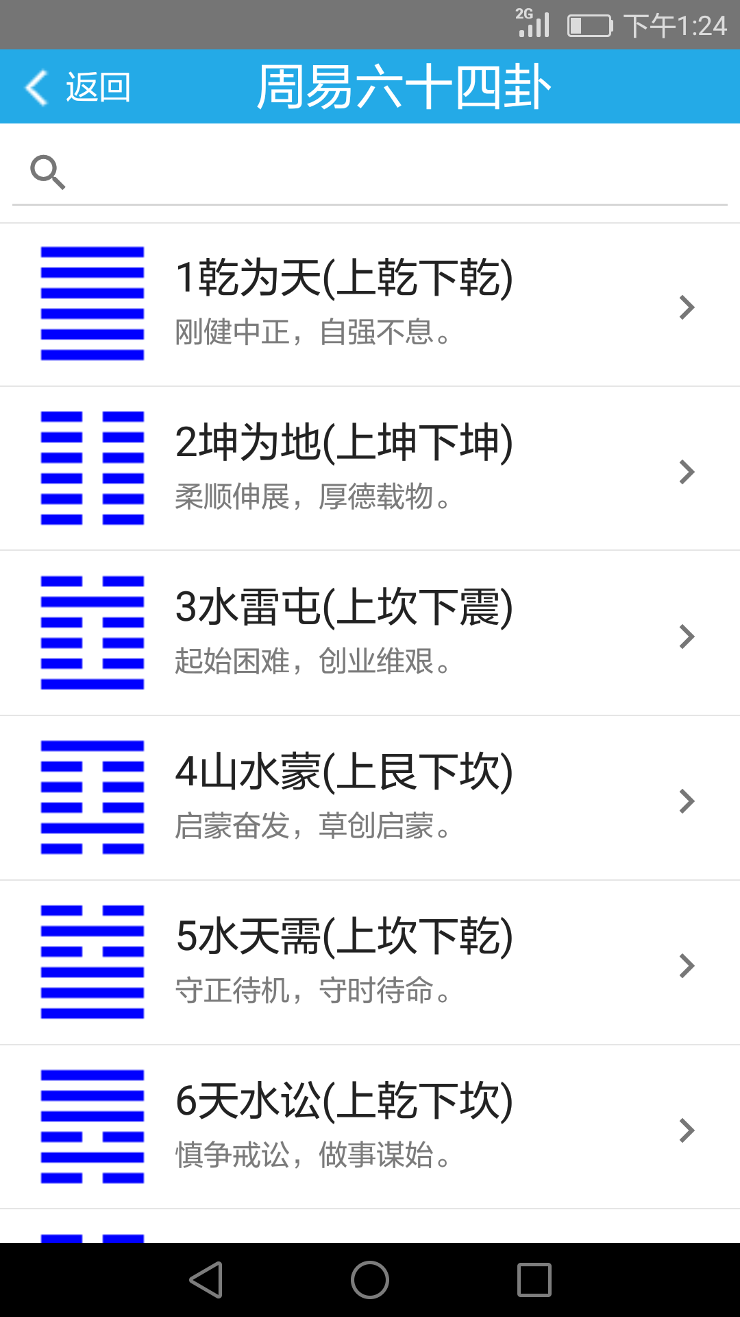 乾之易截图