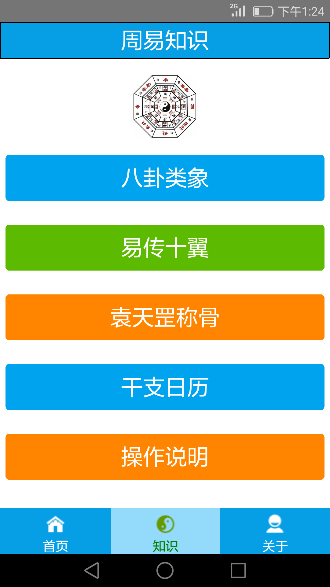 乾之易截图