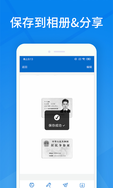 身份证扫描截图