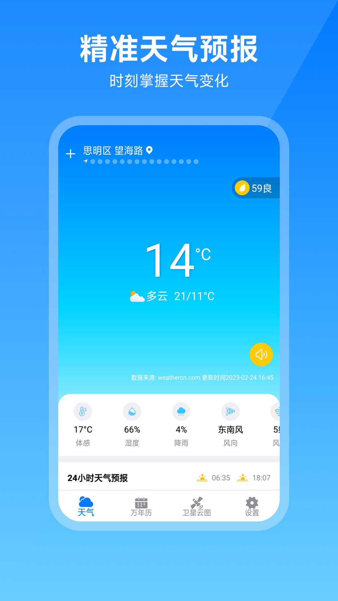 卫星云图天气预报截图