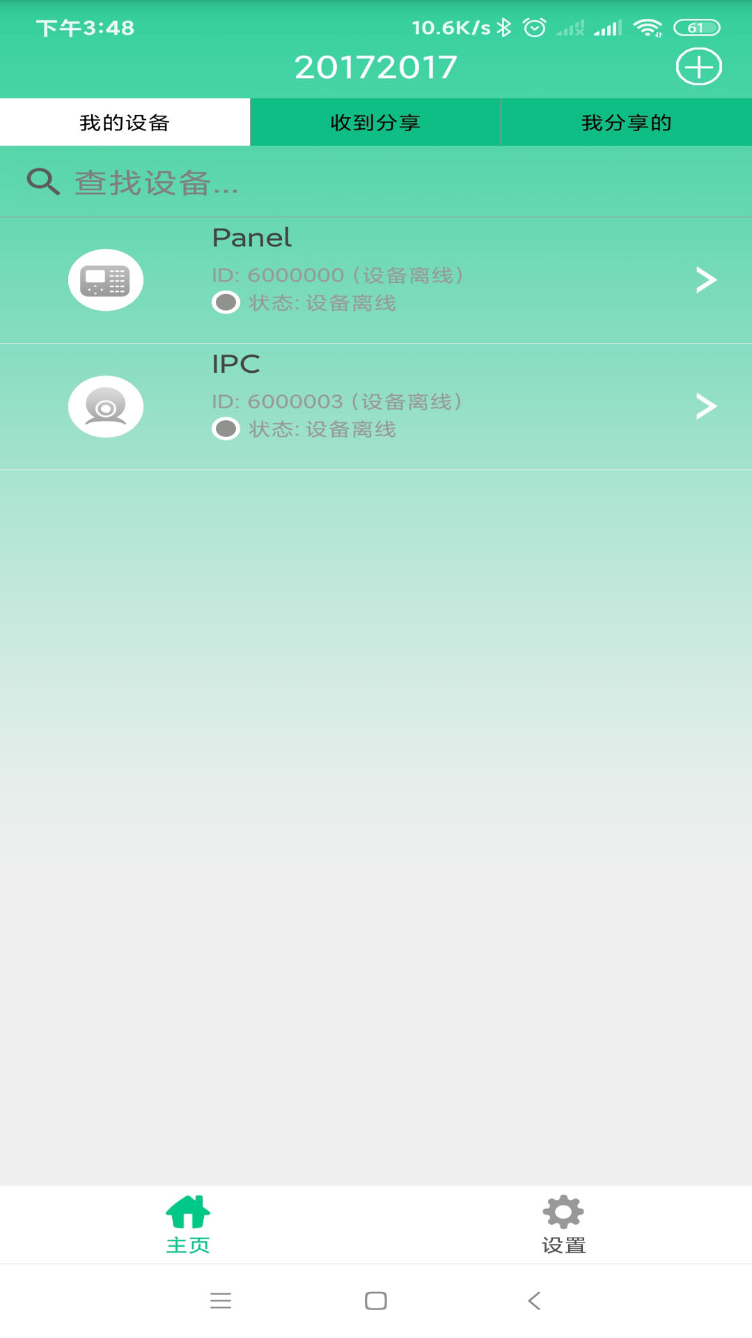 智能安防管理系统截图