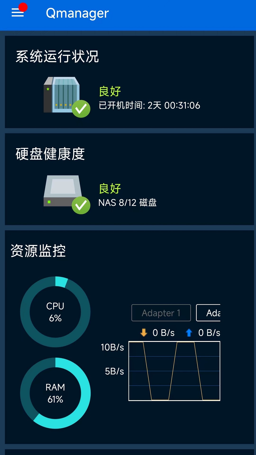 Qmanager截图