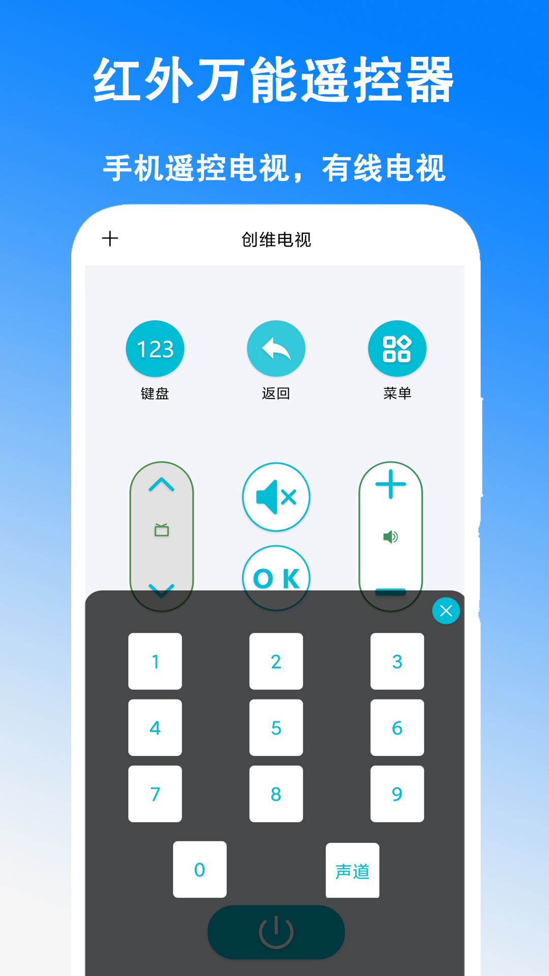 手机空调万能遥控器截图