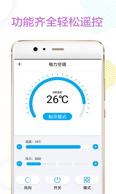 格空调遥控器截图