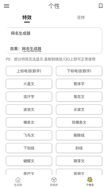 网名生成器截图