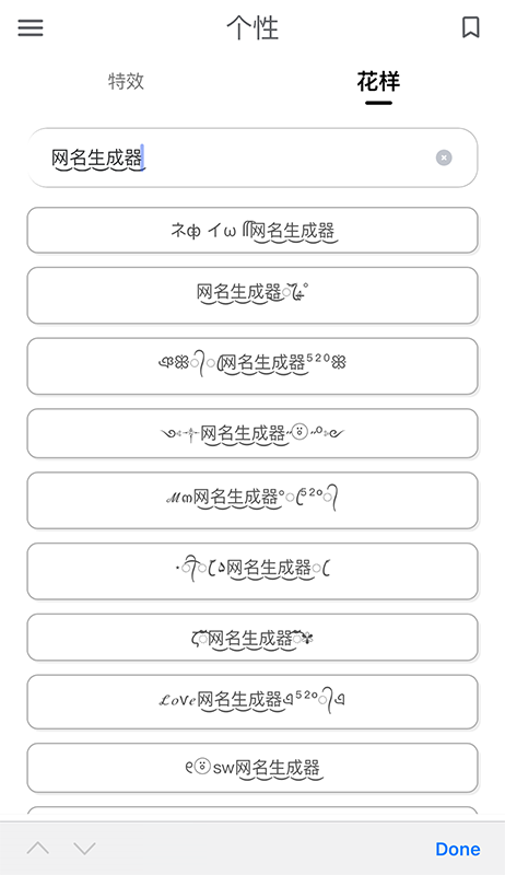 网名生成器截图