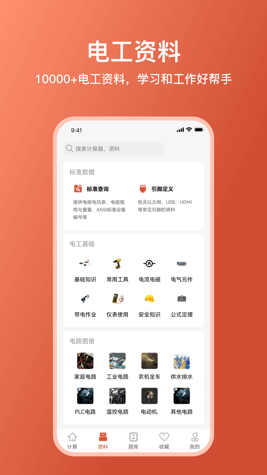 电工大师截图