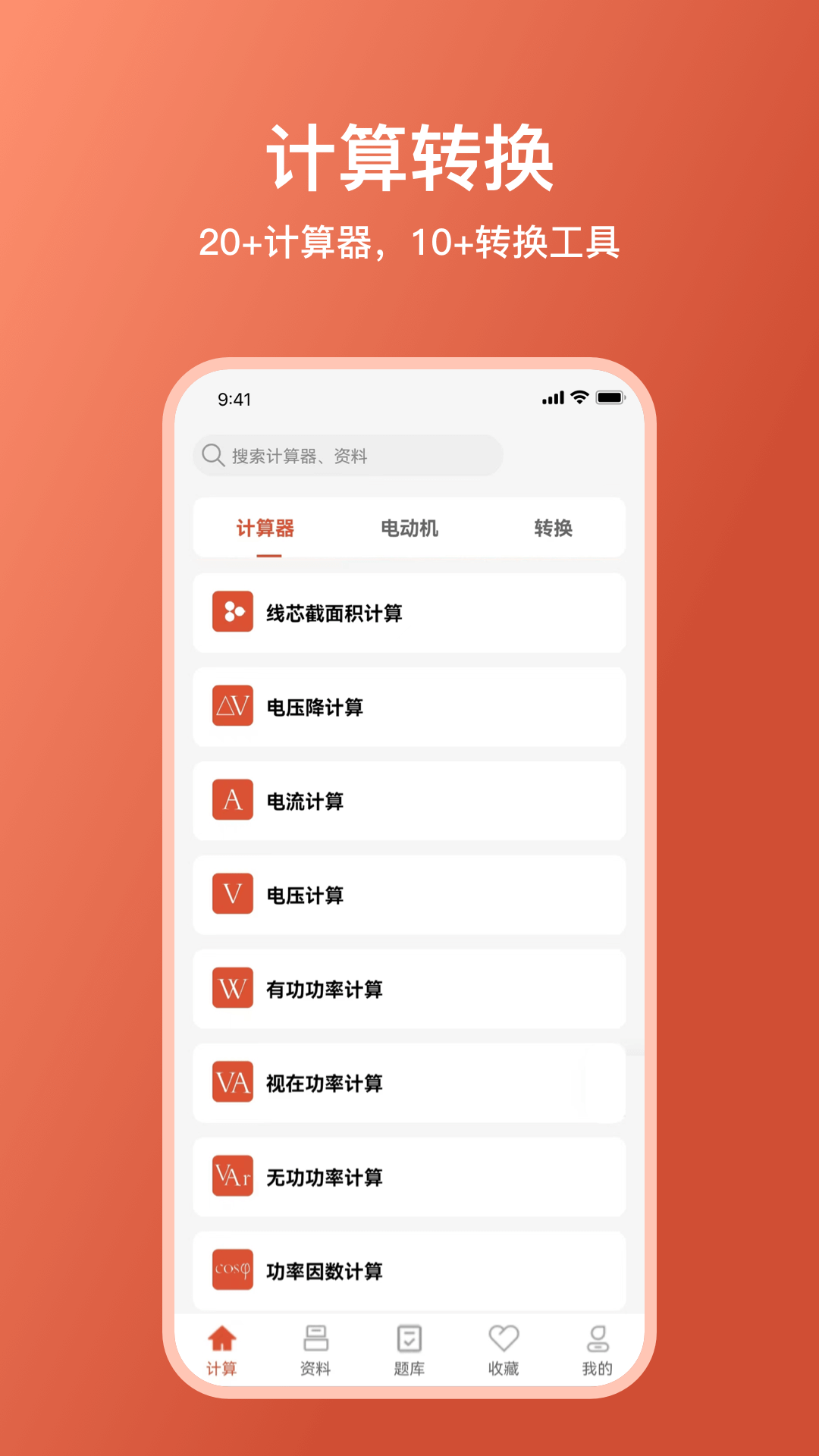 电工大师截图