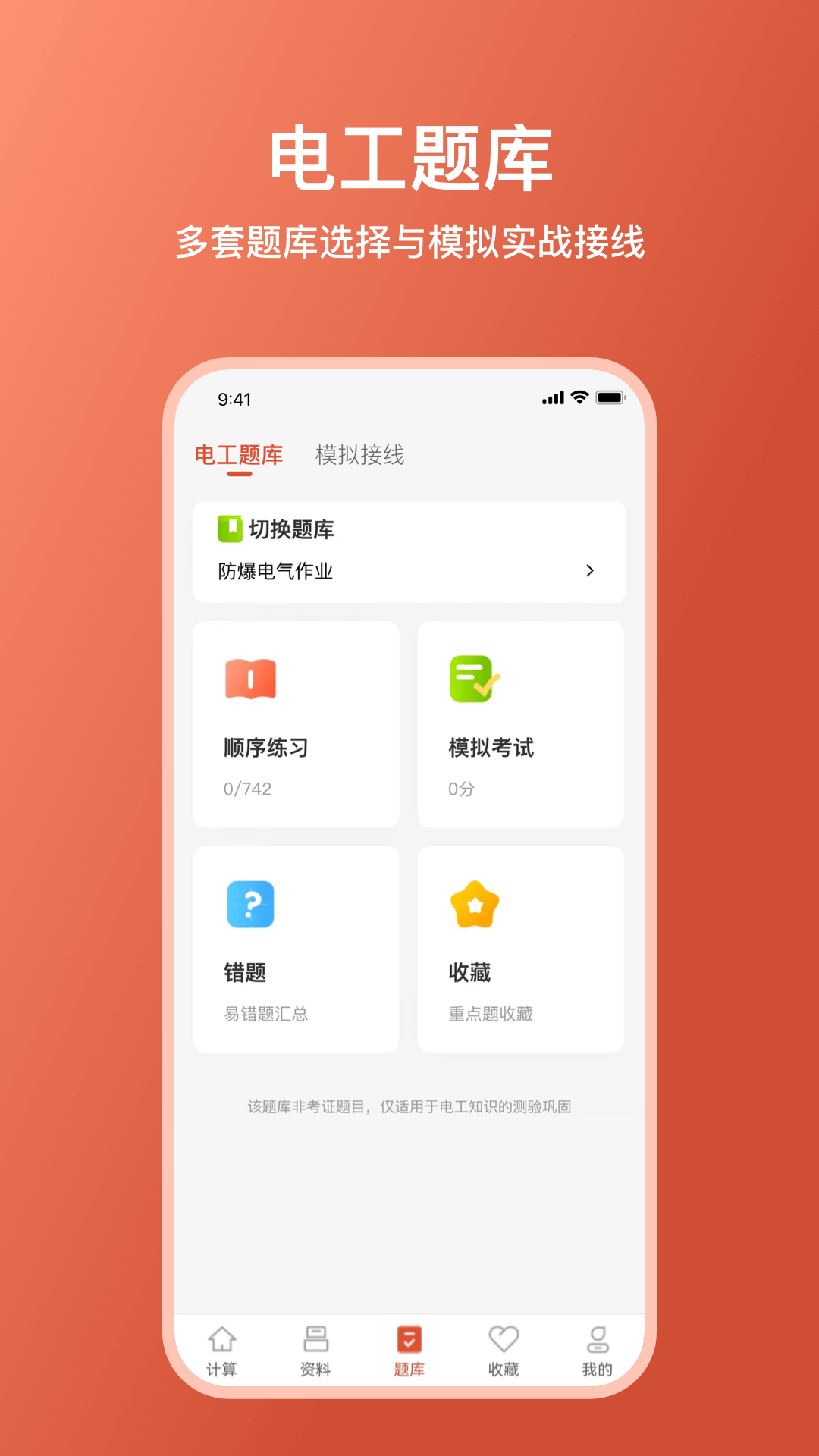 电工大师截图