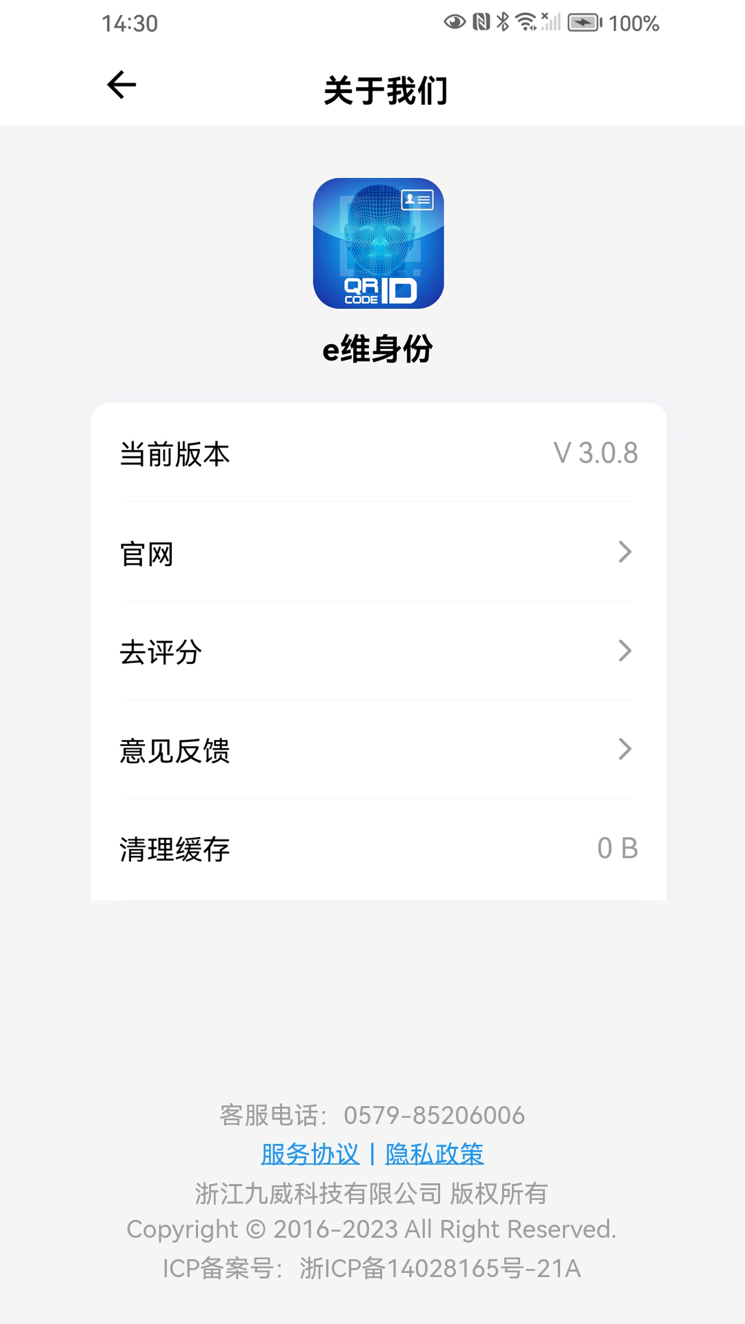 e维身份截图