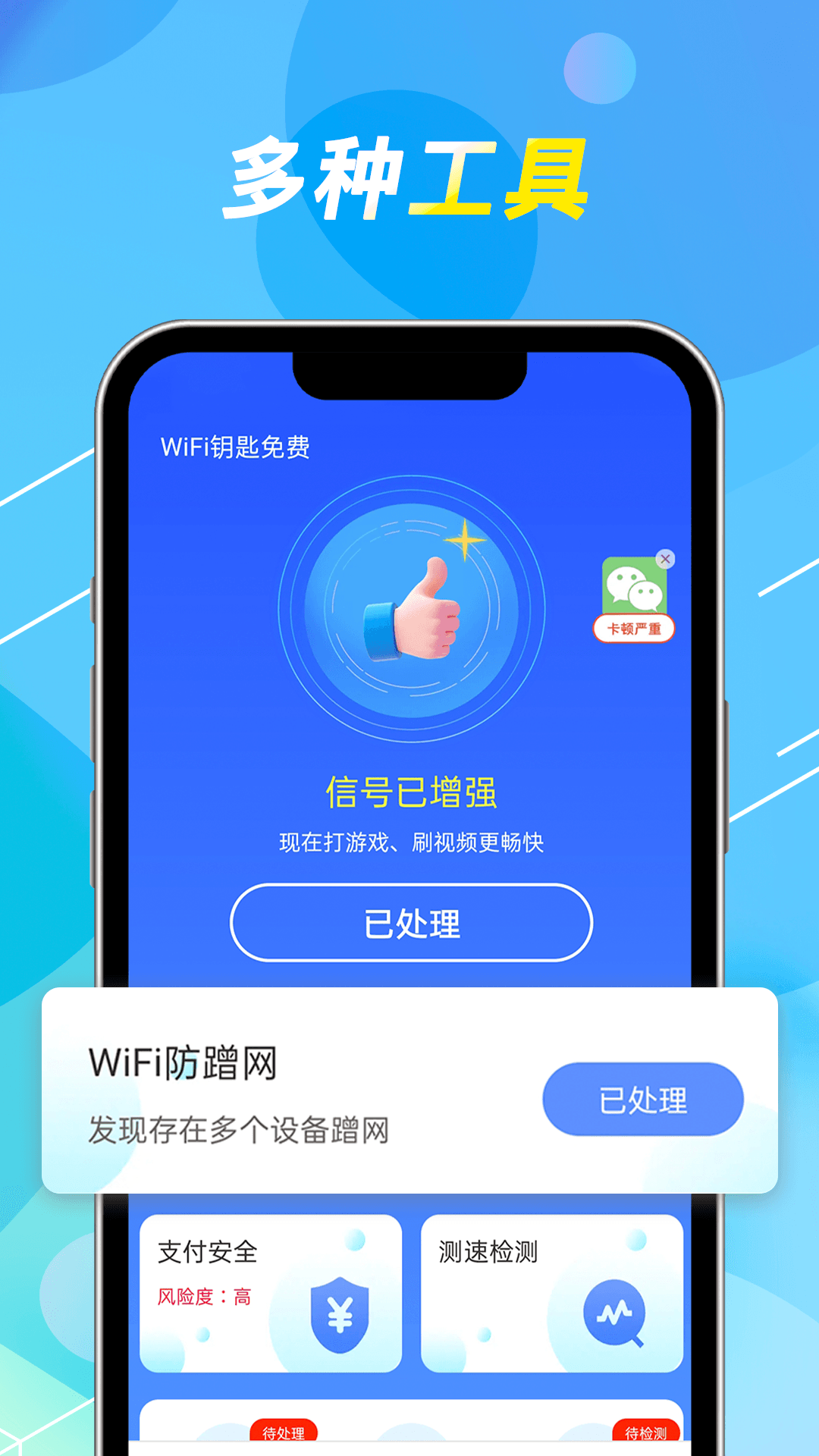 WiFi钥匙免费截图