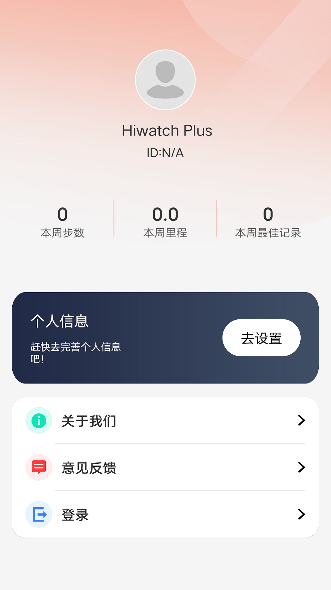 HiWatch Plus截图