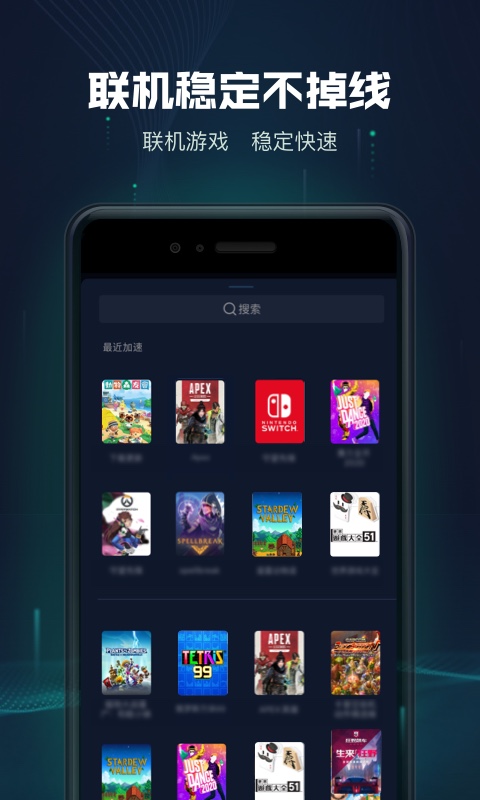 迅游主机加速截图