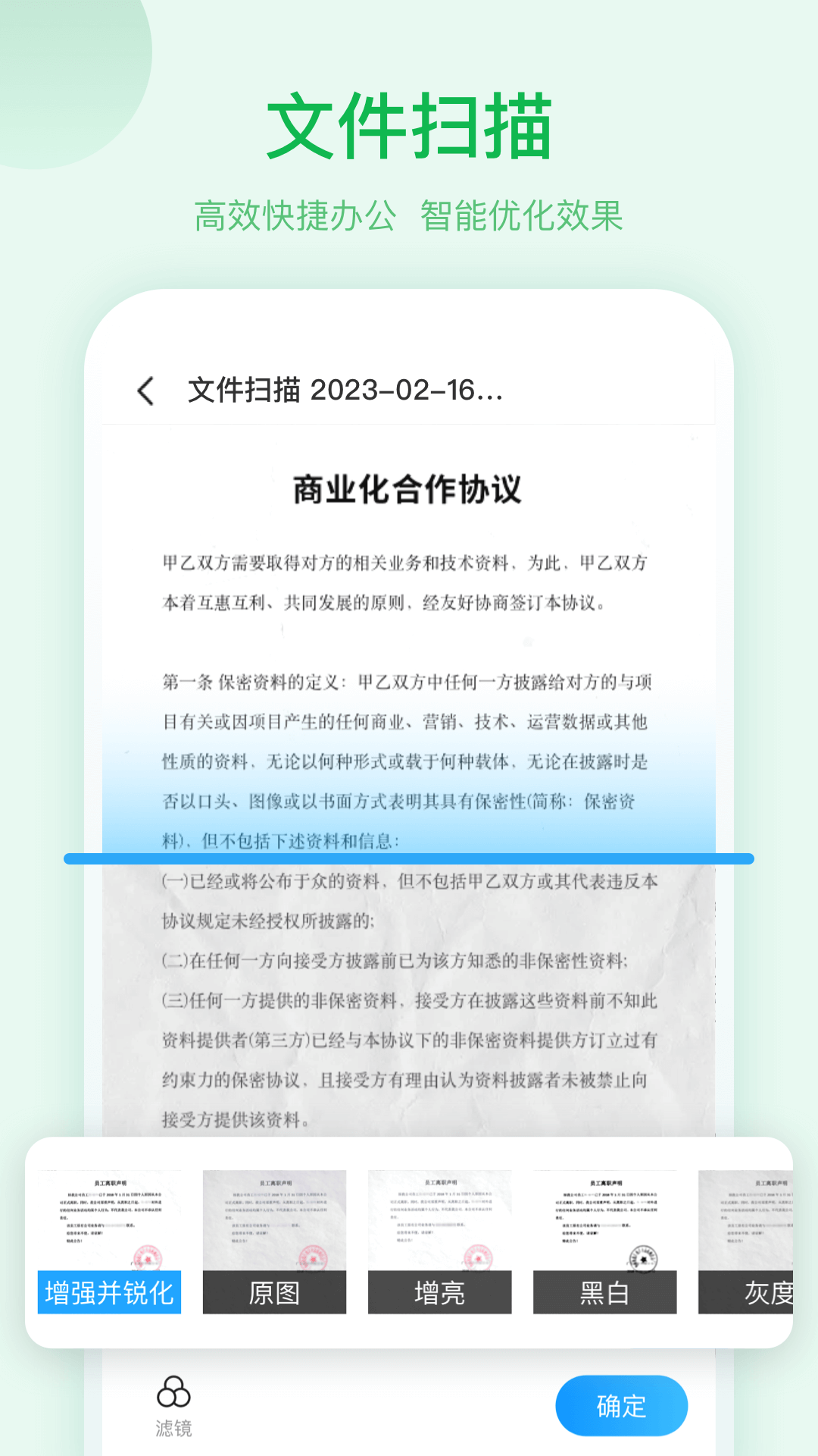 扫描助手OCR截图