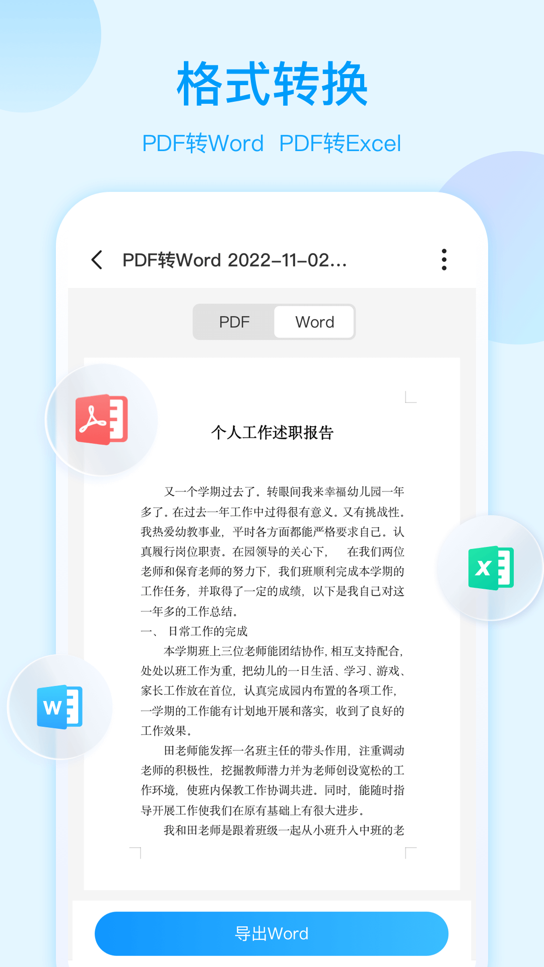 扫描助手OCR截图