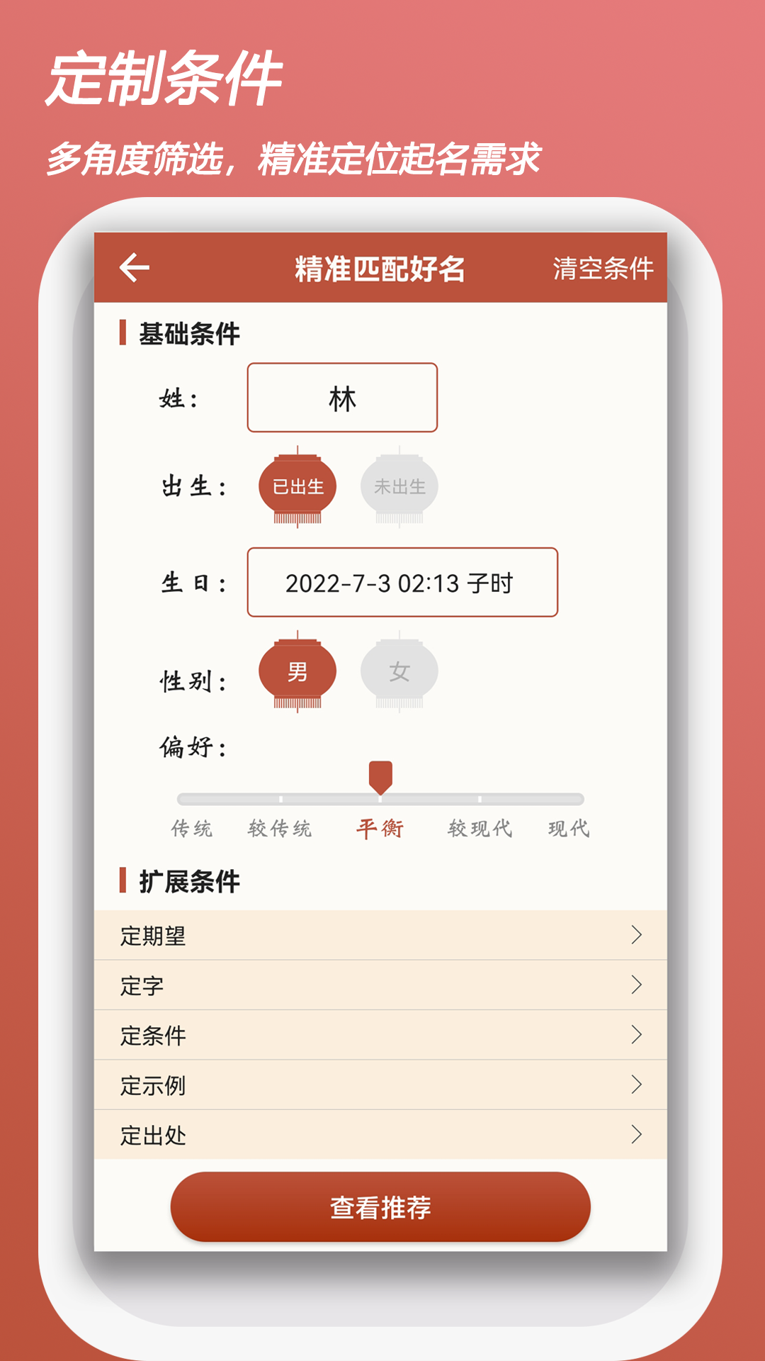 起名测名取名截图