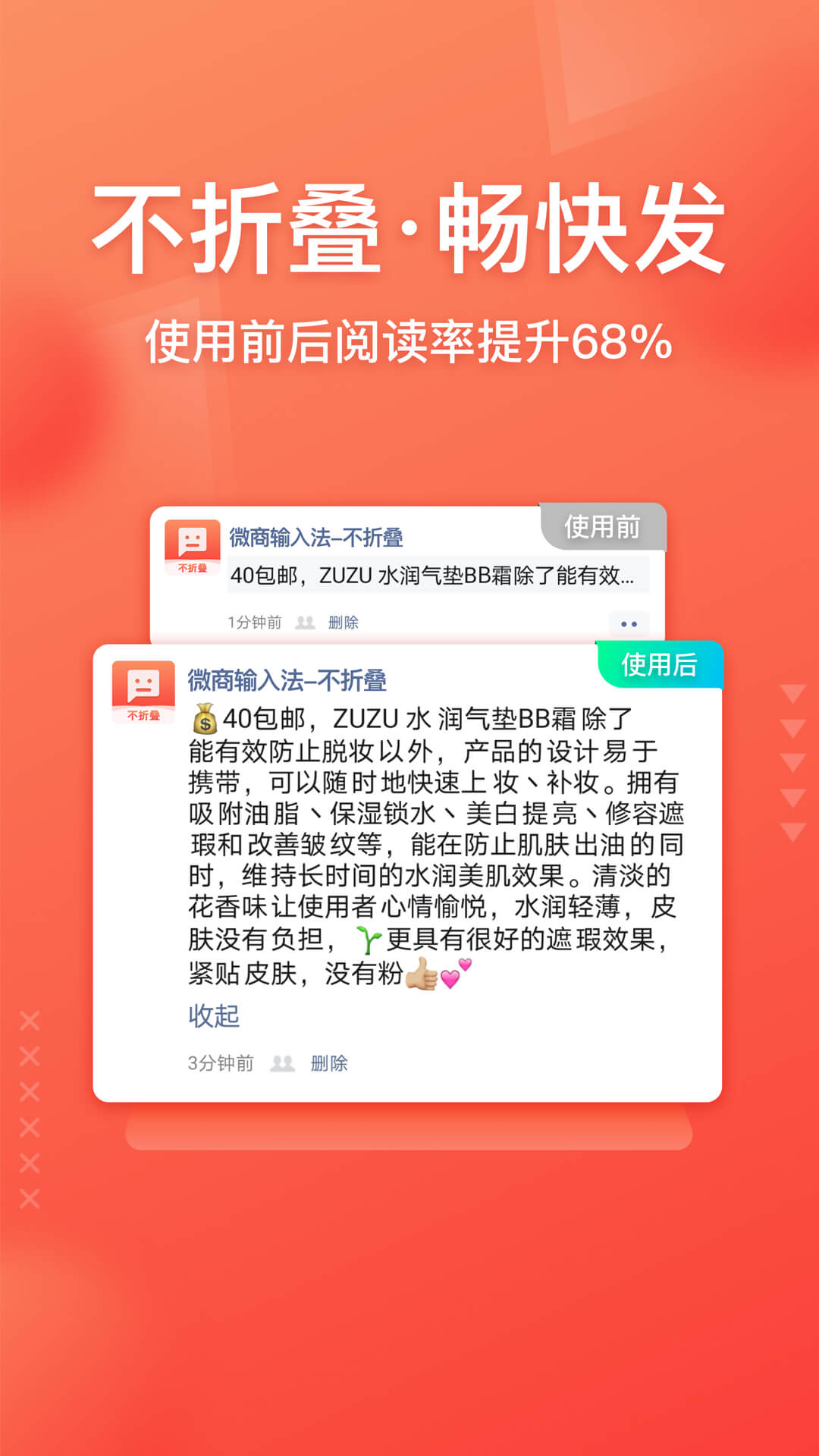 微商输入法截图