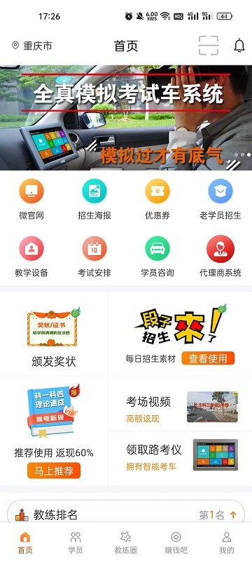 朕学车教练截图