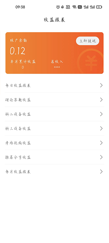 朕学车教练截图