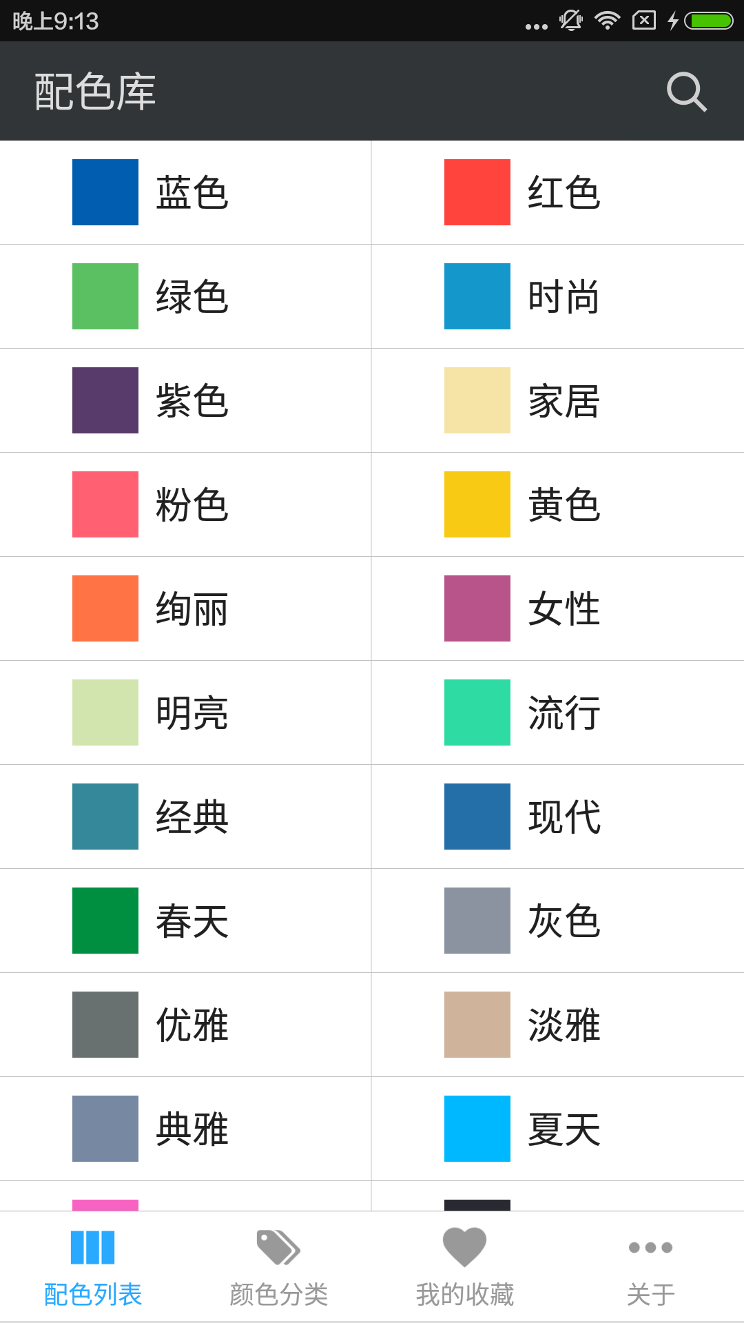 配色库截图