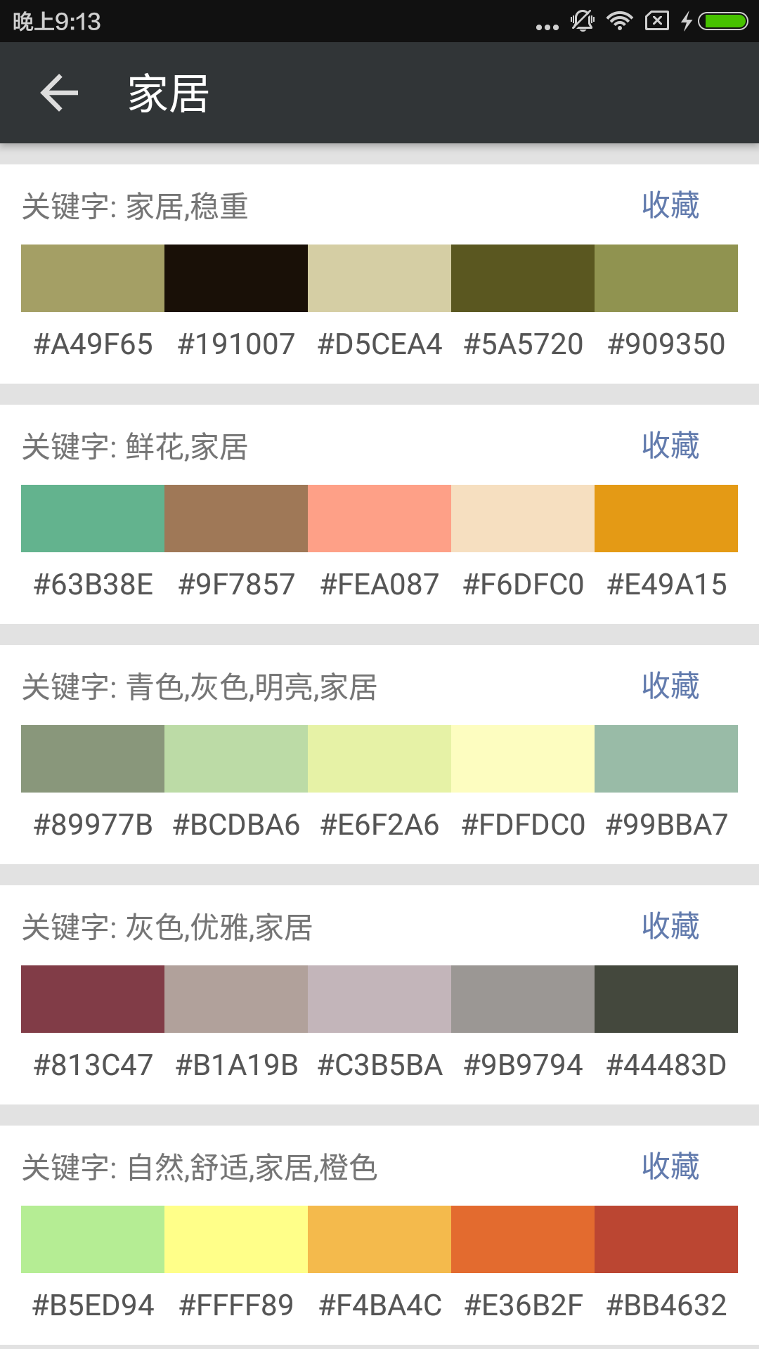 配色库截图
