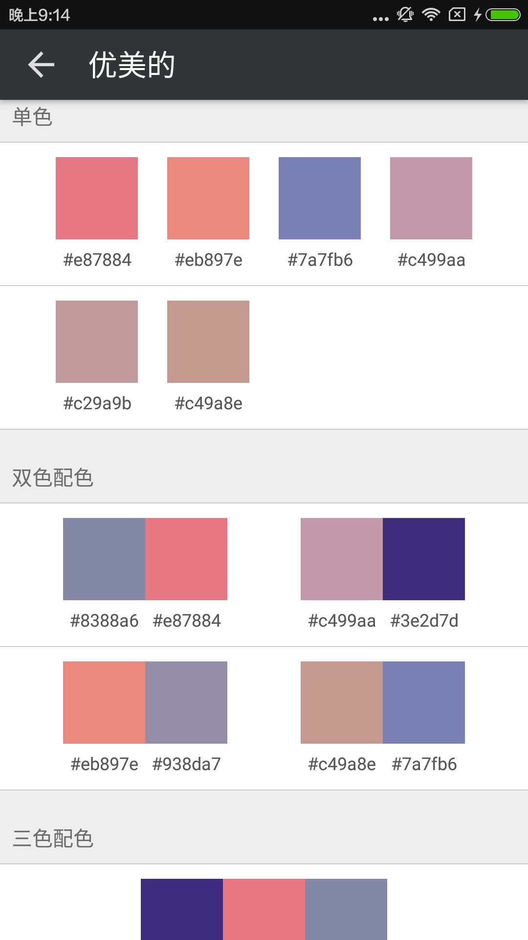配色库截图