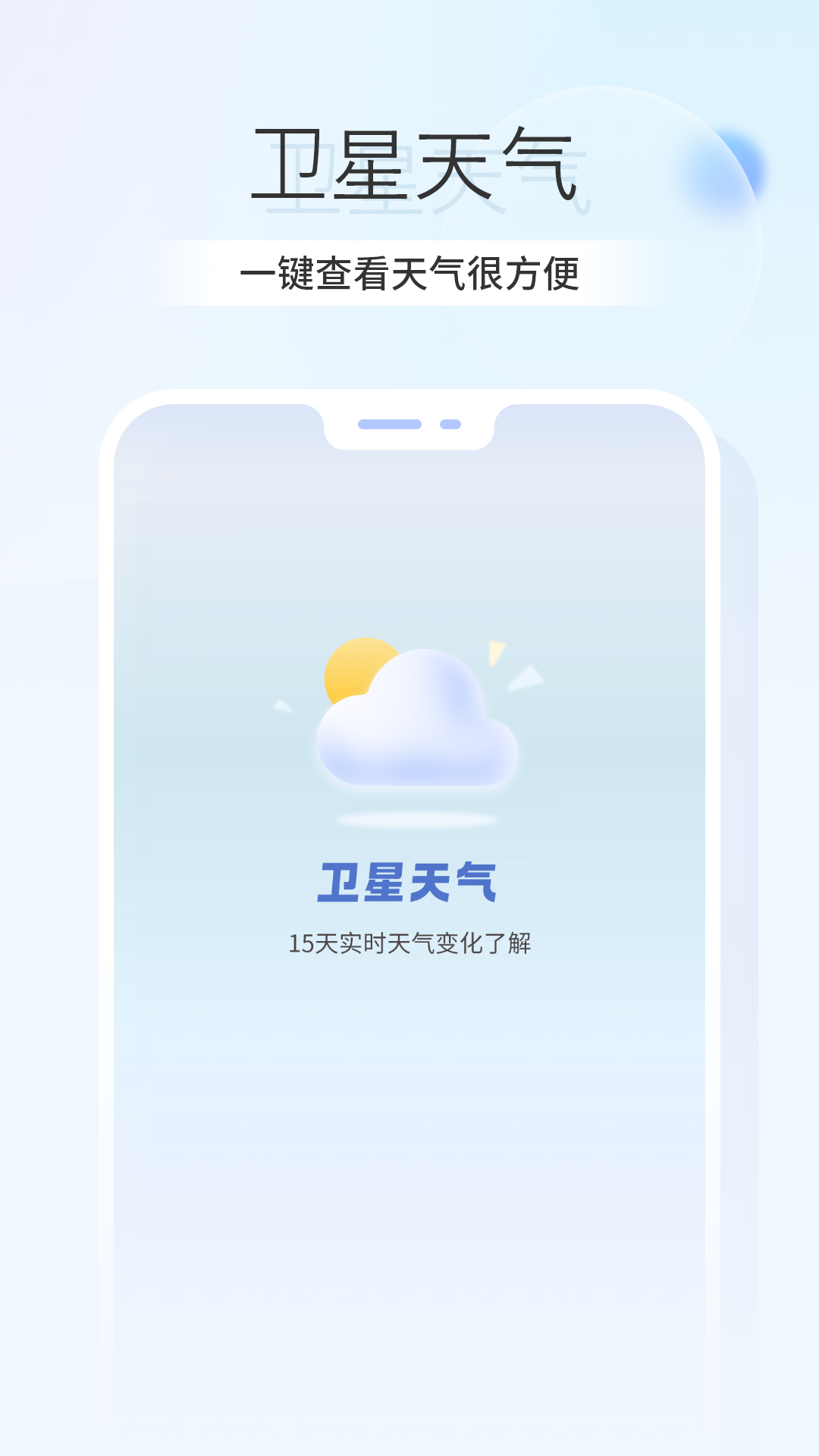 卫星天气预报王截图