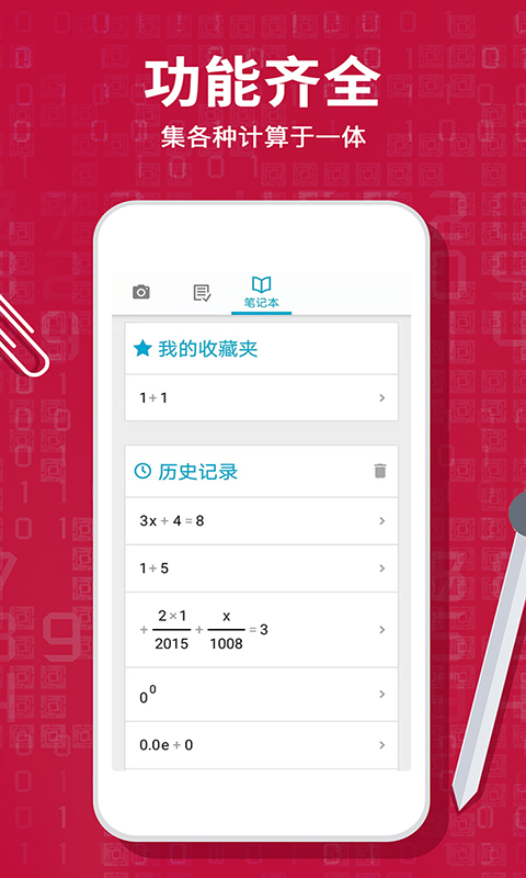 Photomath计算器截图
