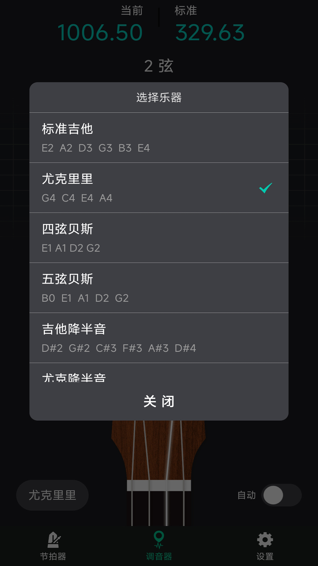 爱吉他调音器截图