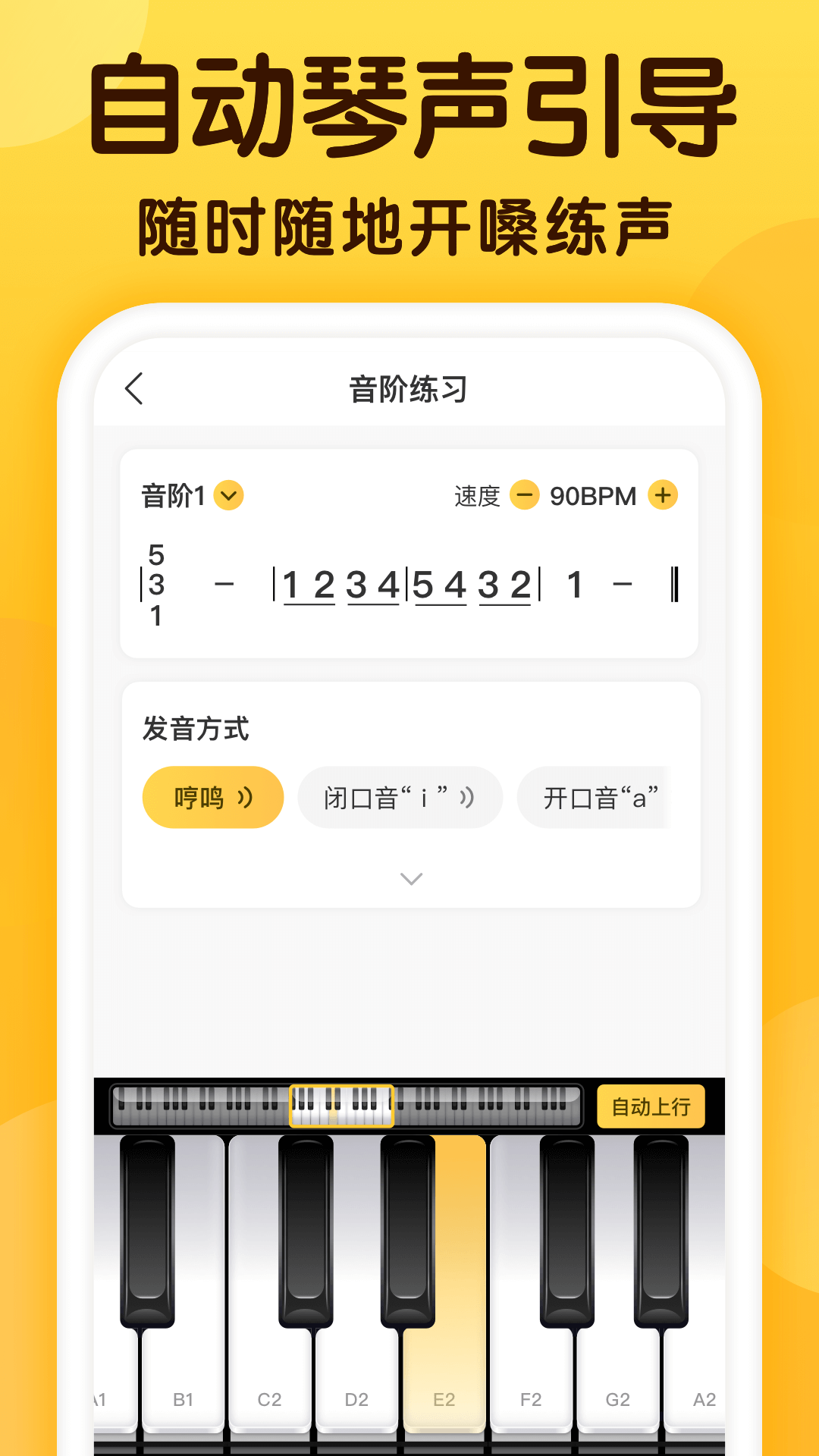 开嗓练声截图