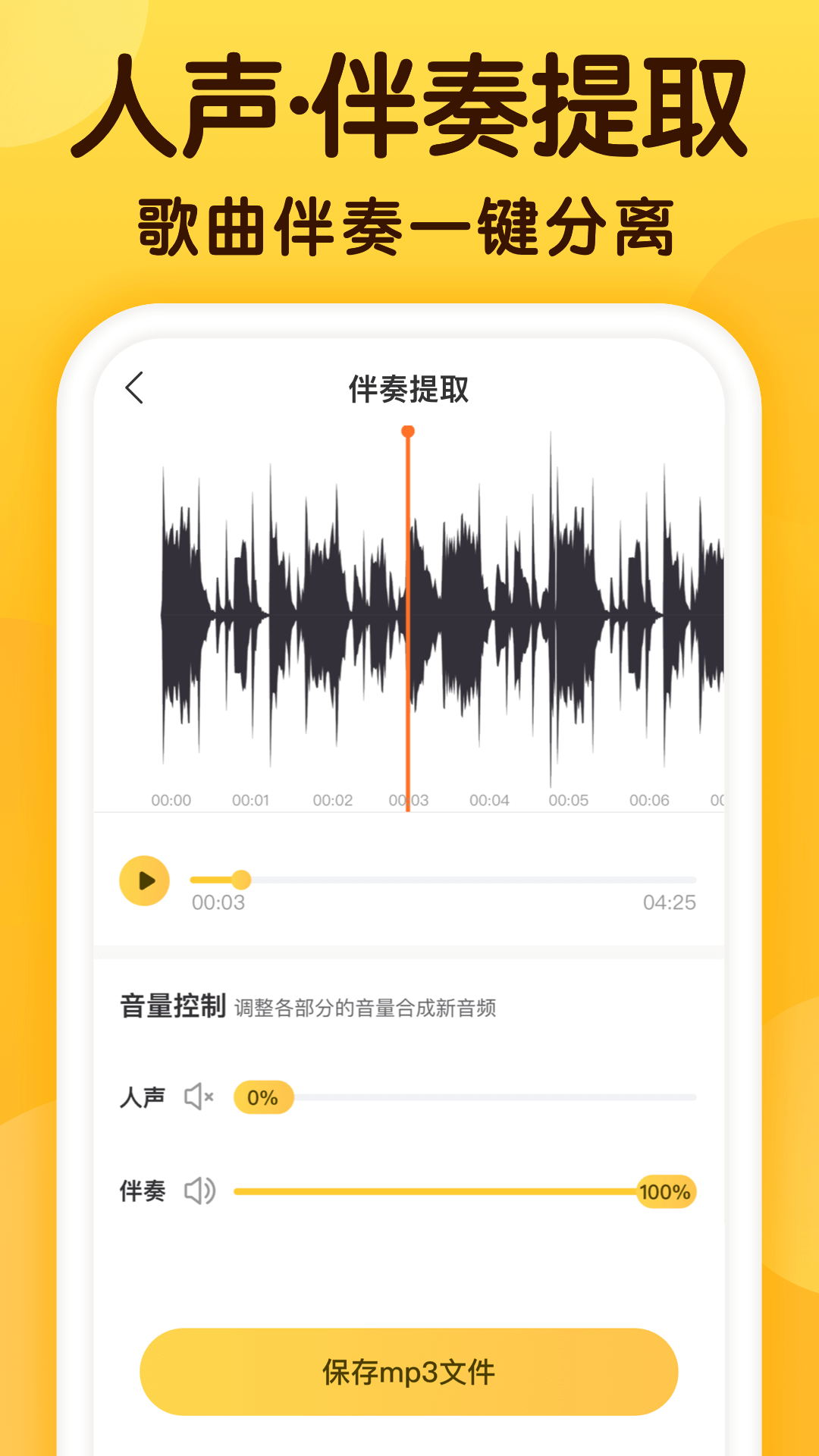 开嗓练声截图