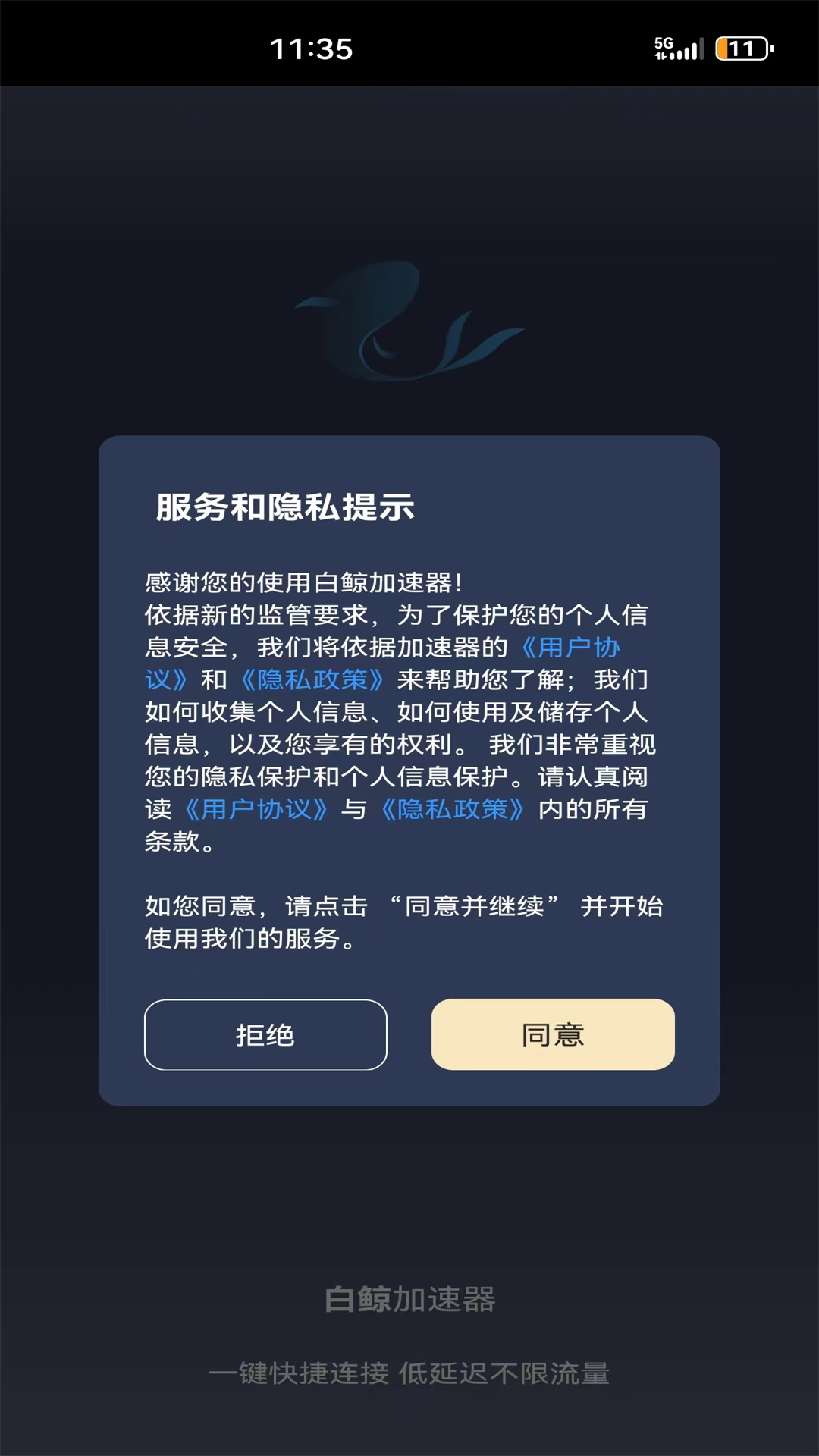 白鲸加速器截图