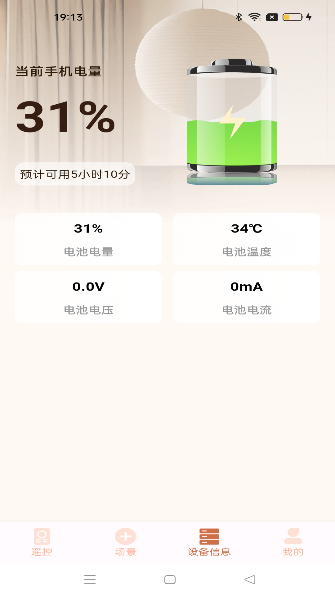 免费遥控大全截图