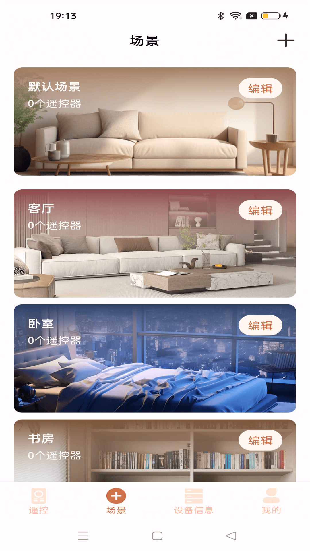 免费遥控大全截图