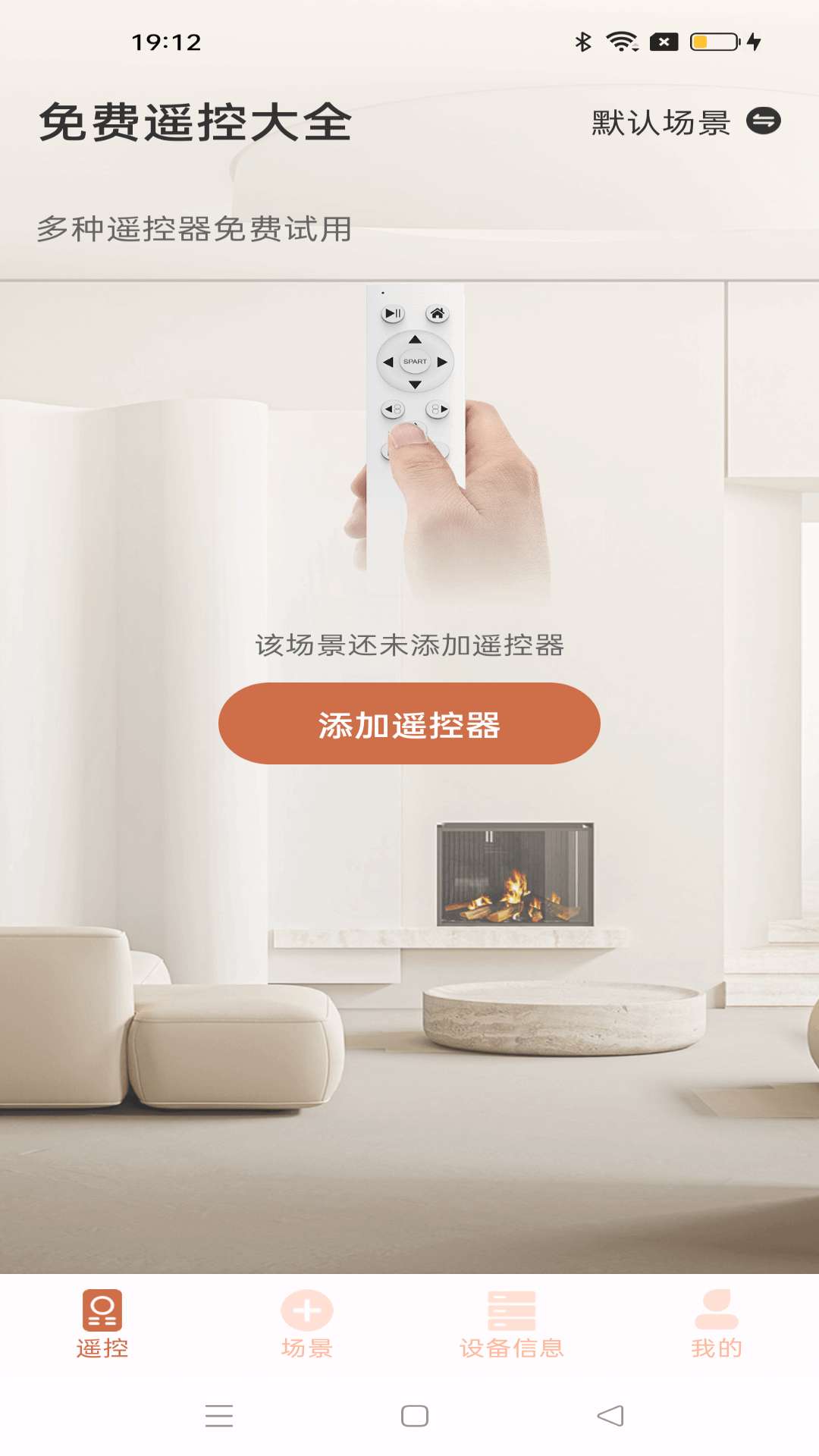 免费遥控大全截图