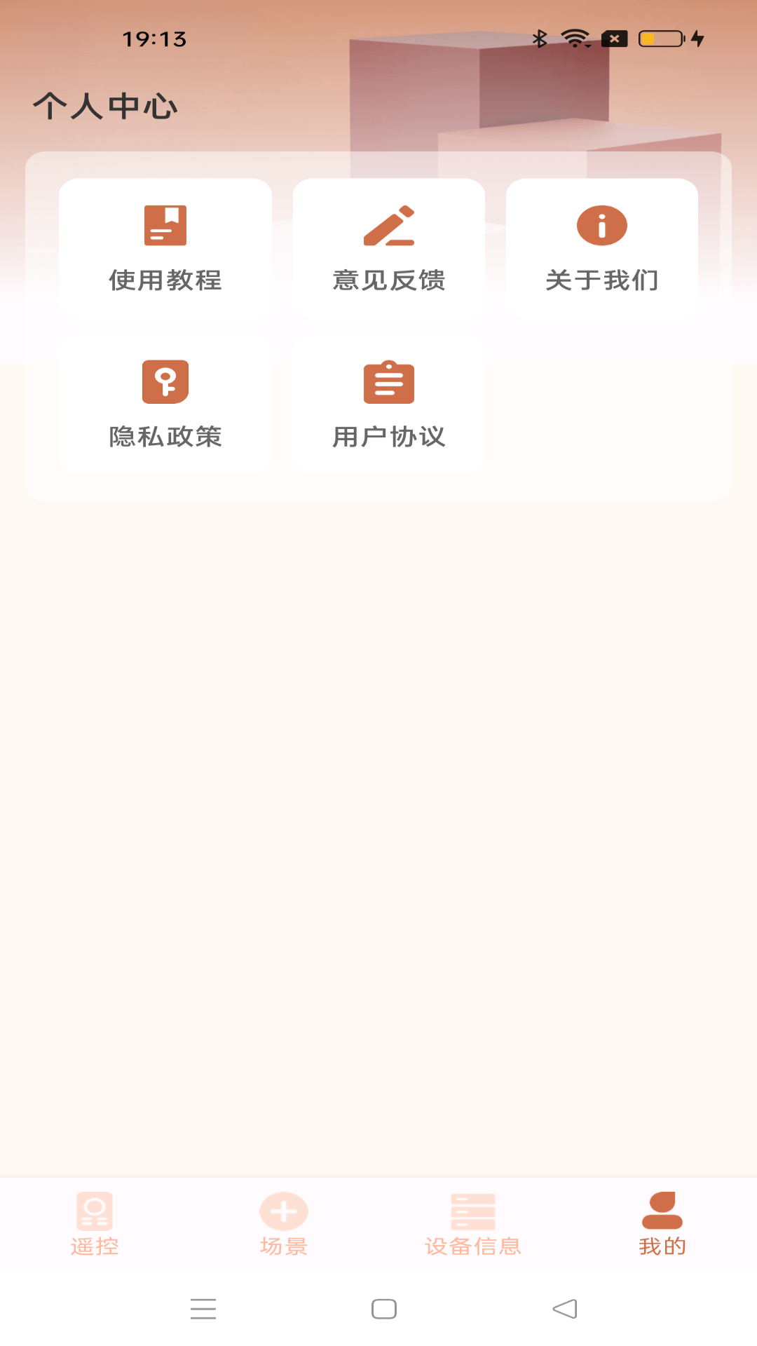 免费遥控大全截图