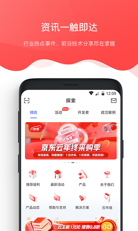 京东云截图