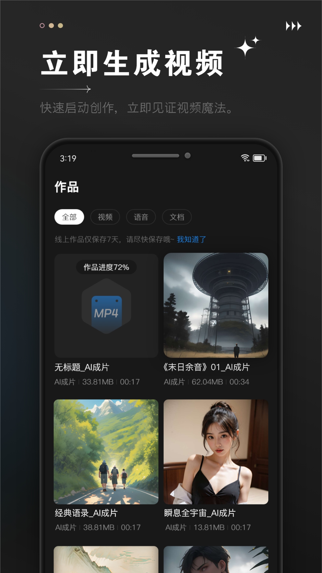AI视频成片截图