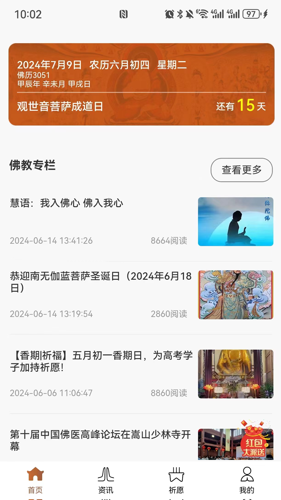 万佛鑫服截图